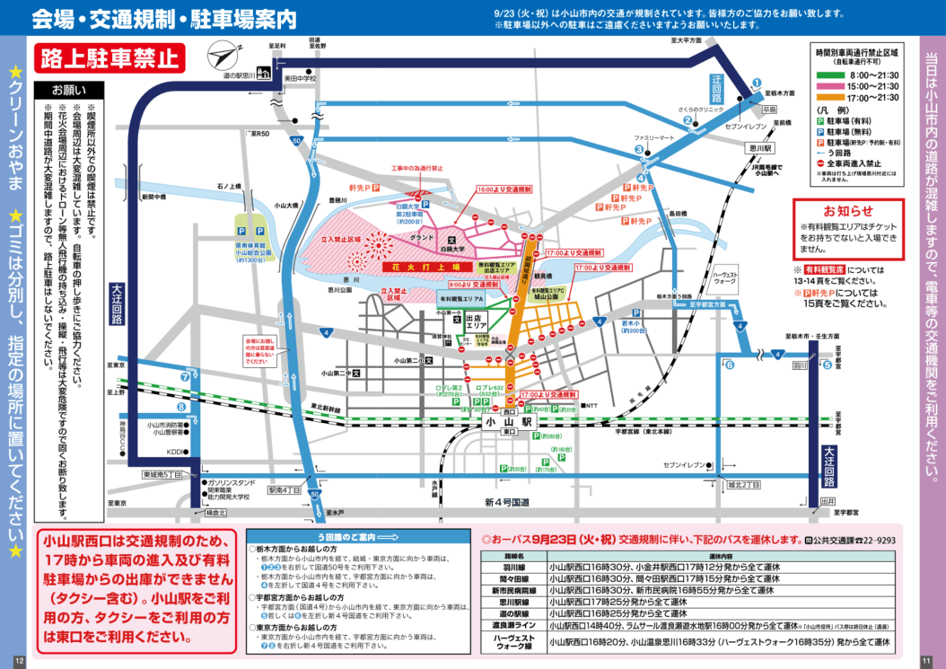 小山の花火交通規制図